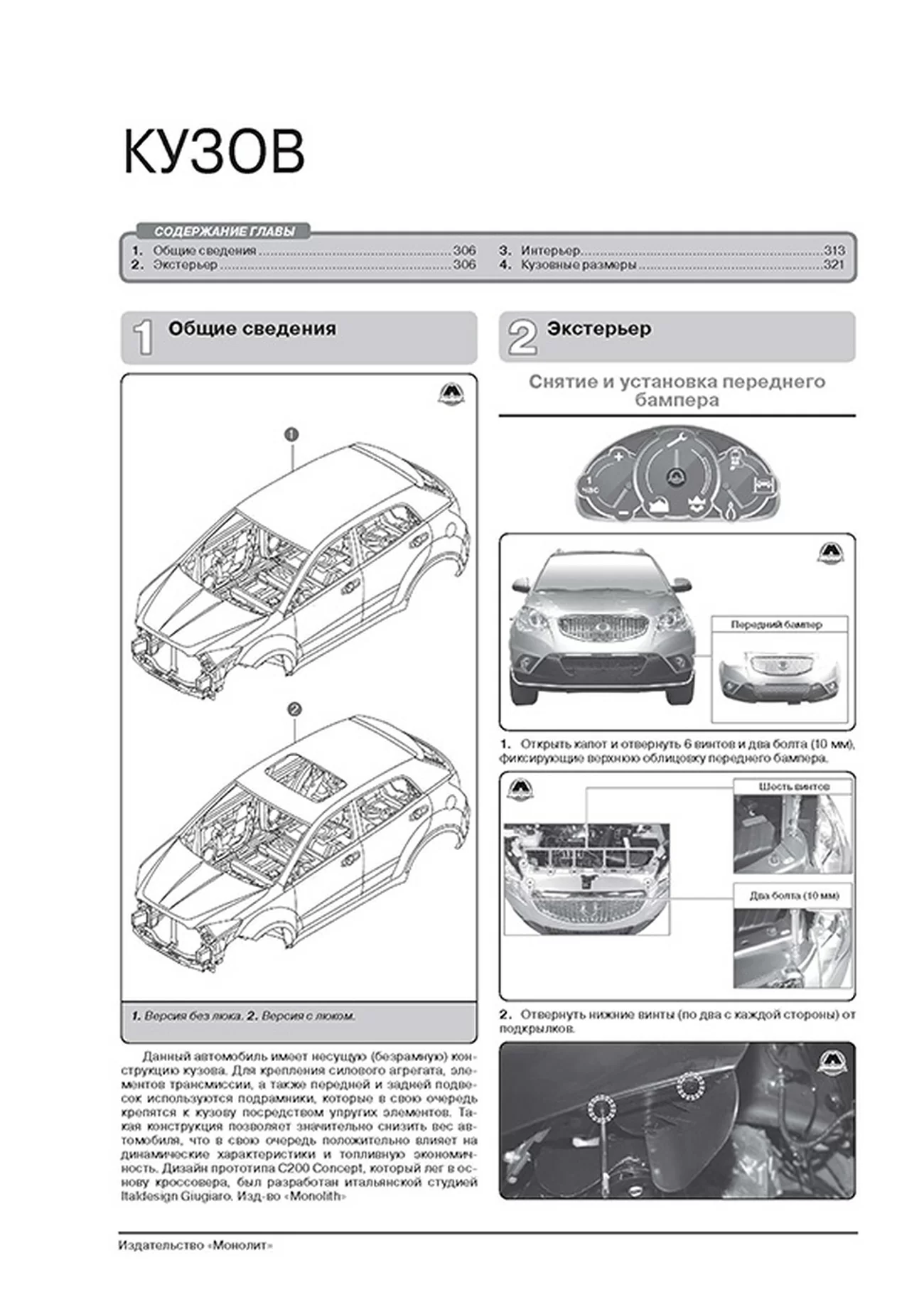 Книга: SSANG YONG ACTYON NEW / KORANDO C (б) с 2012 г.в., рем., экспл., то, ЦВЕТ. фото, сер. ЗС | Монолит