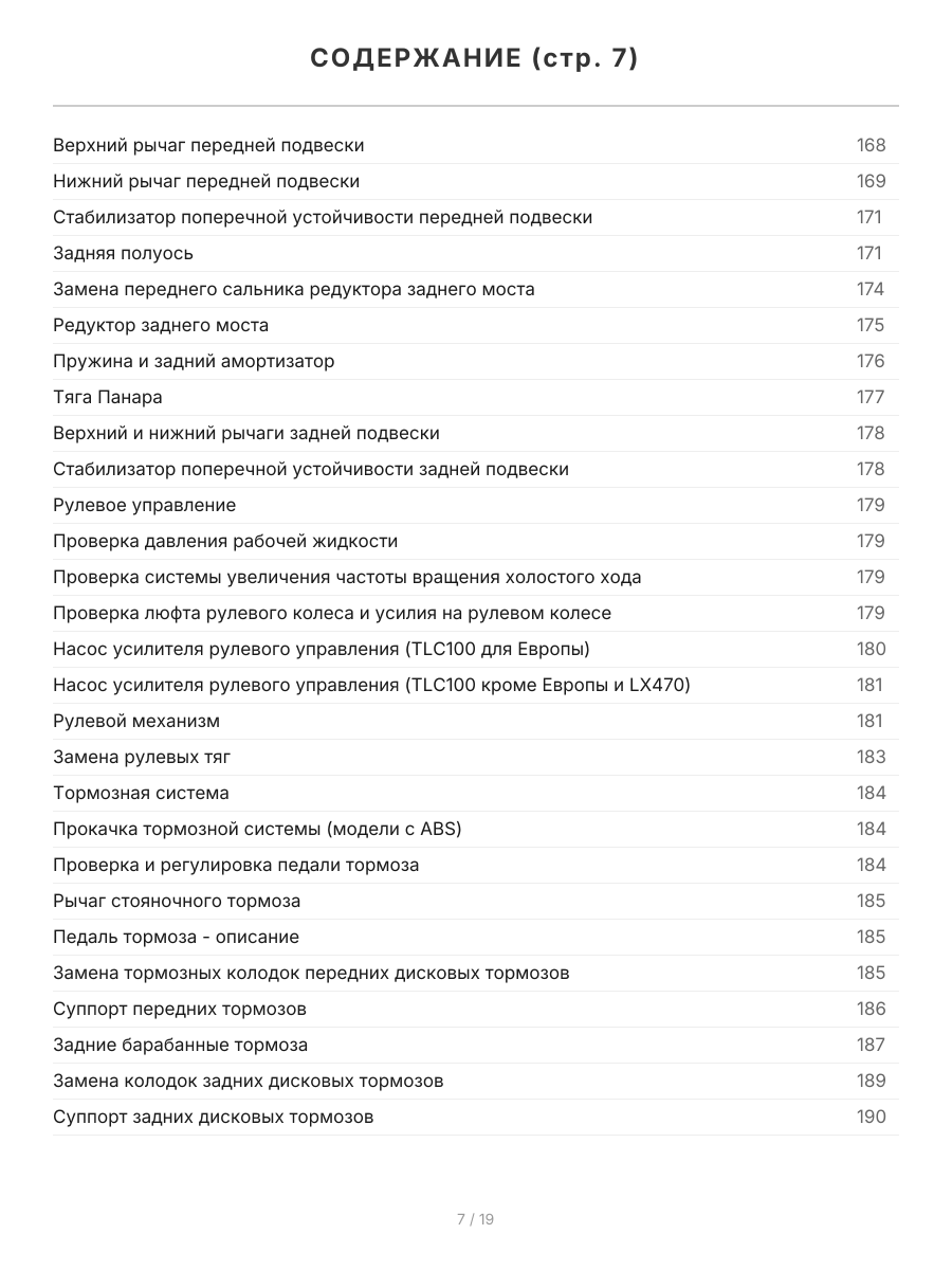 Книга: TOYOTA LAND CRUISER 100 / LEXUS LX 470 (б) с 1998 г.в., рем., экспл., то, сер.АВТОЛ. | Легион-Aвтодата