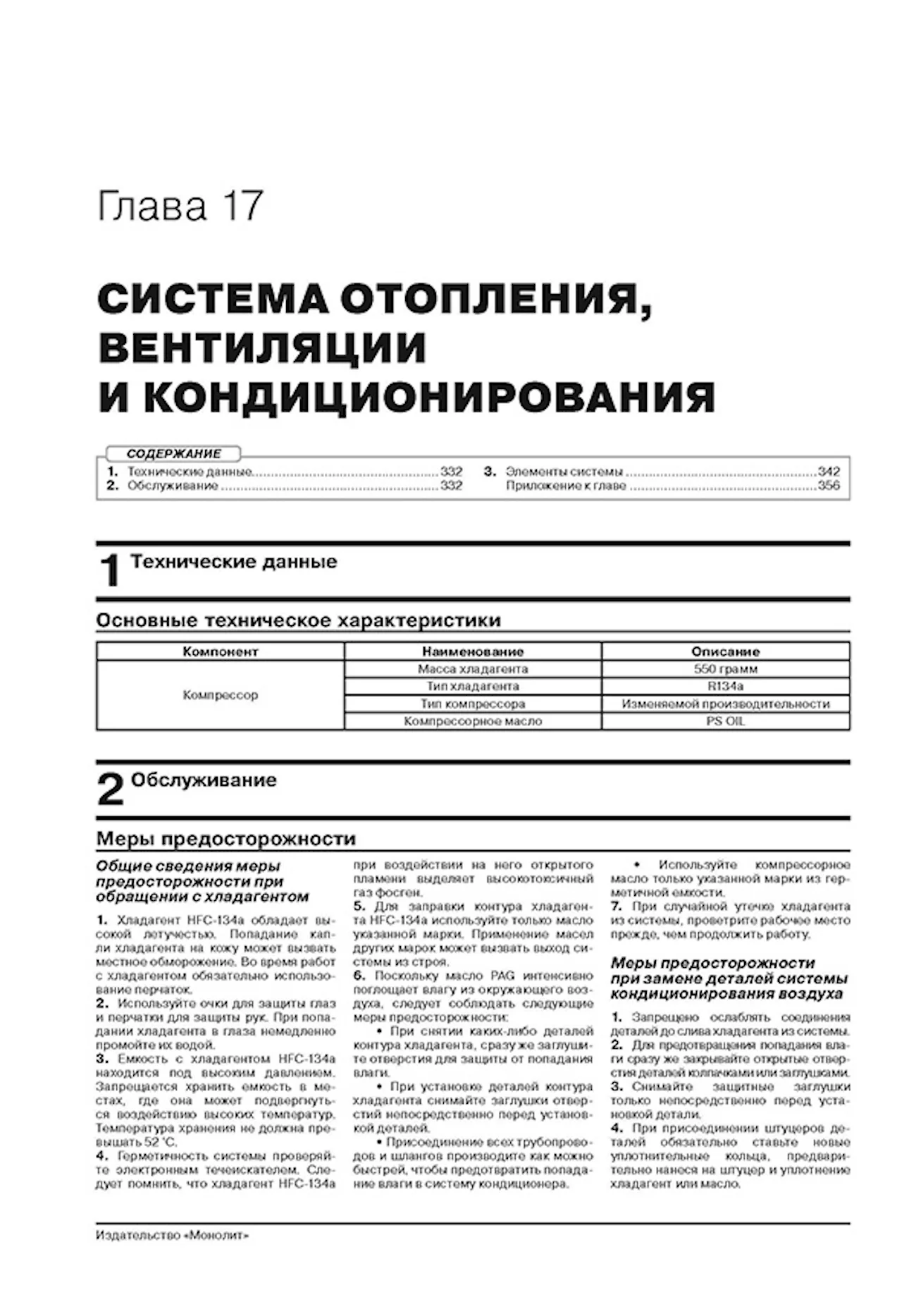 Книга: GEELY MONJARO (б) c 2022 г.в., рем., экспл., то, сер. ЗС