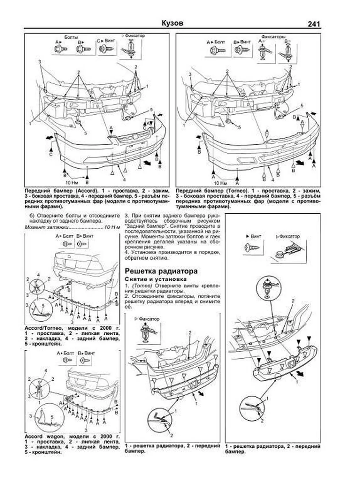 Книга: HONDA ACCORD / TORNEO / ACCORD WAGON (б) 1997-2002 г.в., рем., экспл., то | Легион-Aвтодата