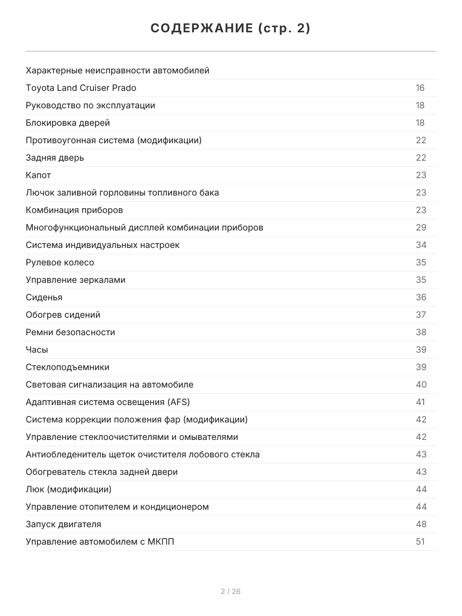Книга: TOYOTA LAND CRUISER PRADO 150 (б , д) с 2015 г.в. рем., экспл., то, сер.ПРОФ. | 2 Тома | Легион-Aвтодата