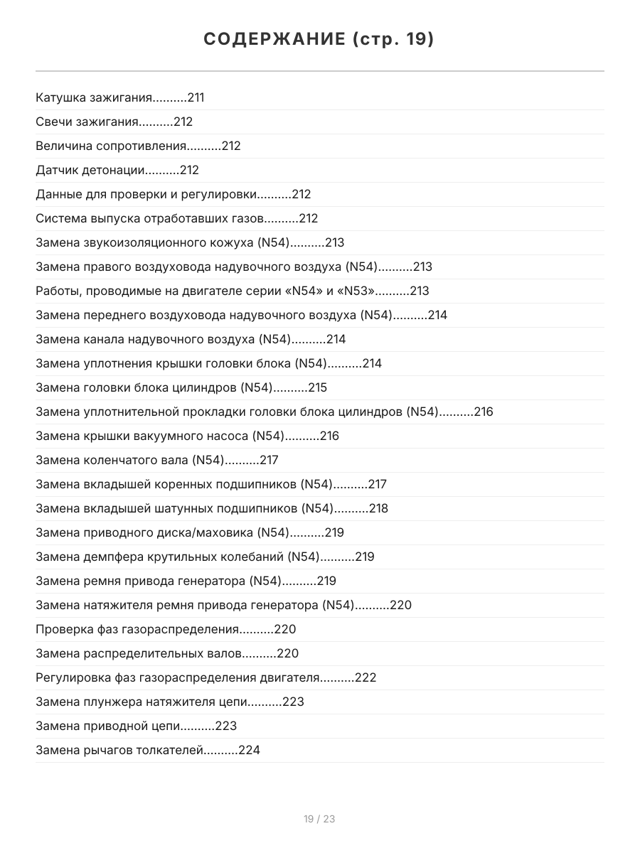 Книга: Двигатели BMW N40 / N42 / N43 / N45 / N46 / N51 / N52 / N53 / N54 | Легион-Aвтодата