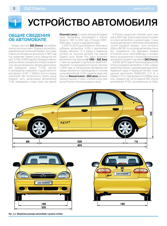 Книга: CHEVROLET / DAEWOO LANOS / ZAZ CHANCE (б) с 1997 г.в, рем., экспл., то, ЦВЕТ. фото., сер. РБП | Третий Рим