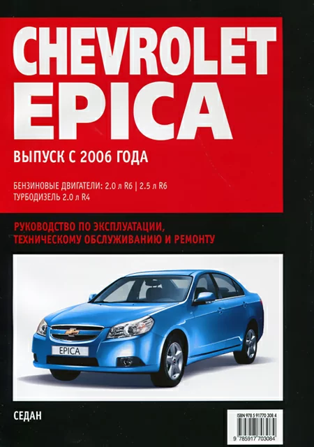 Книга: CHEVROLET EPICA с 2006 г.в., рем., экспл., то | Ротор