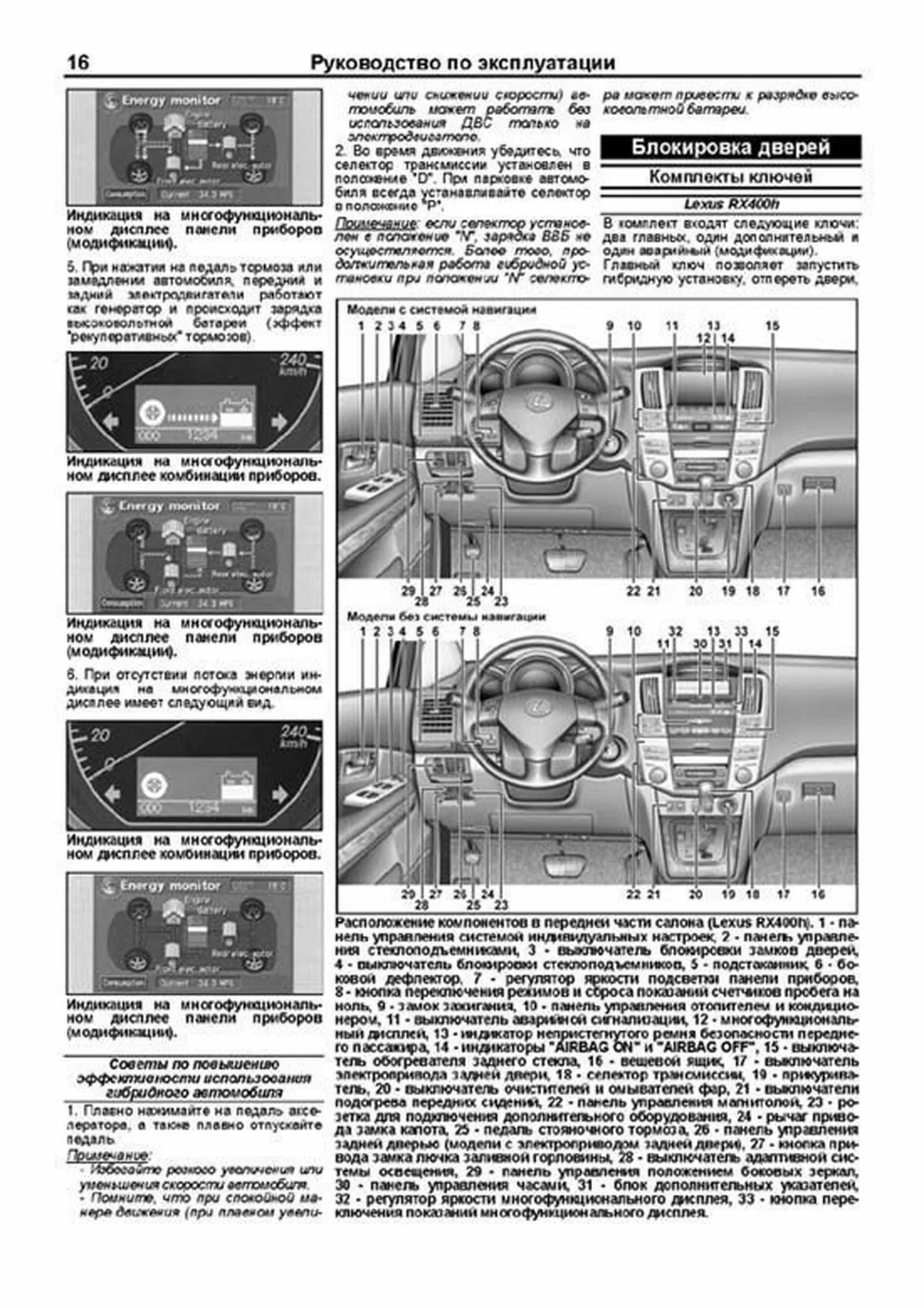Книга: LEXUS RX400h / TOYOTA HARRIER HYBRYD (гибрид) c 2005 г.в., рем., экспл., то, сер. АВТОЛ. | Легион-Aвтодата