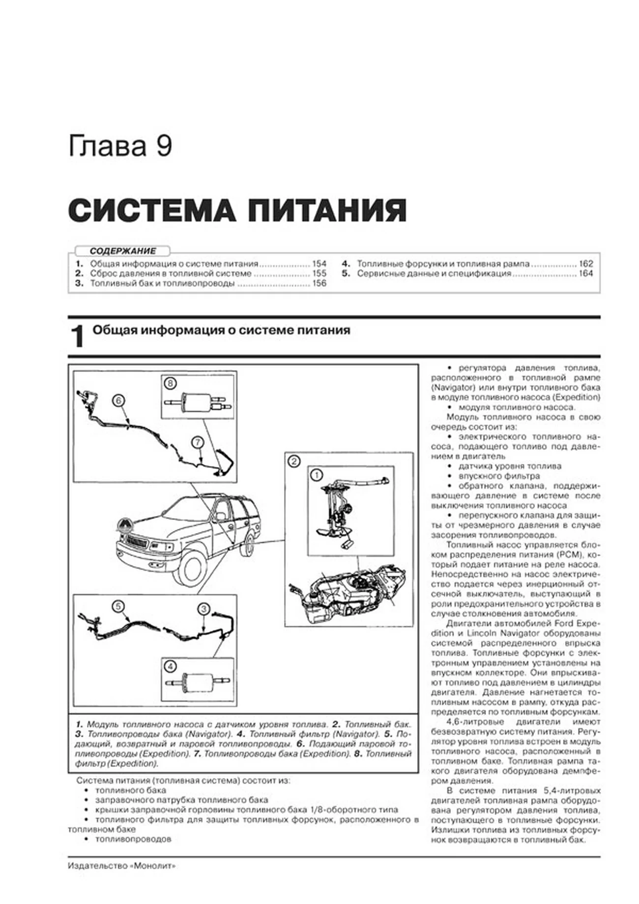 Книга: FORD EXPEDITION / LINCOLN NAVIGATOR (б) 2003-2006 г.в., рем., экспл., то, сер. ЗС | Монолит
