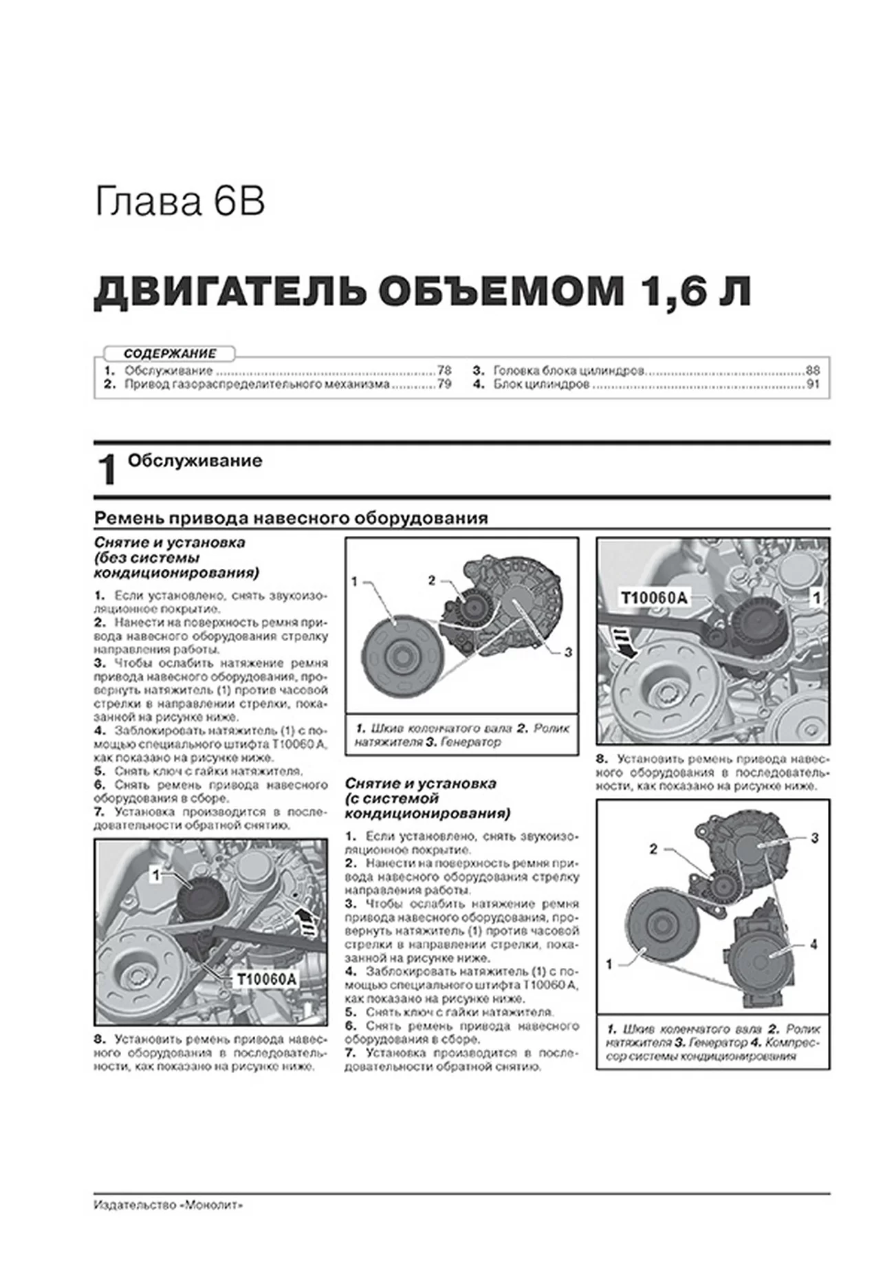 Книга: SKODA RAPID (б) с 2019 г.в. рем., экспл., то, сер. ЗС | Монолит