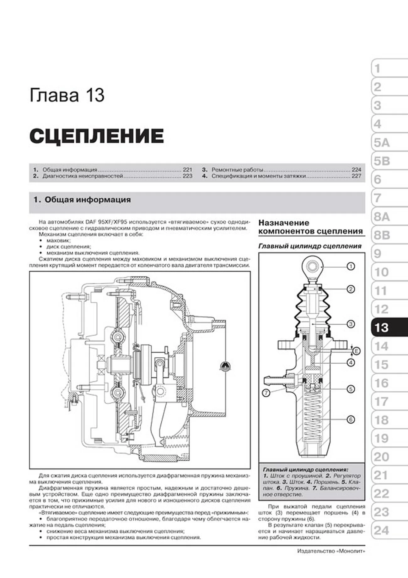 Книга: DAF 95XF / XF95 (д) c 1997-2007 г.в., рем, экспл., то + каталог деталей | Монолит