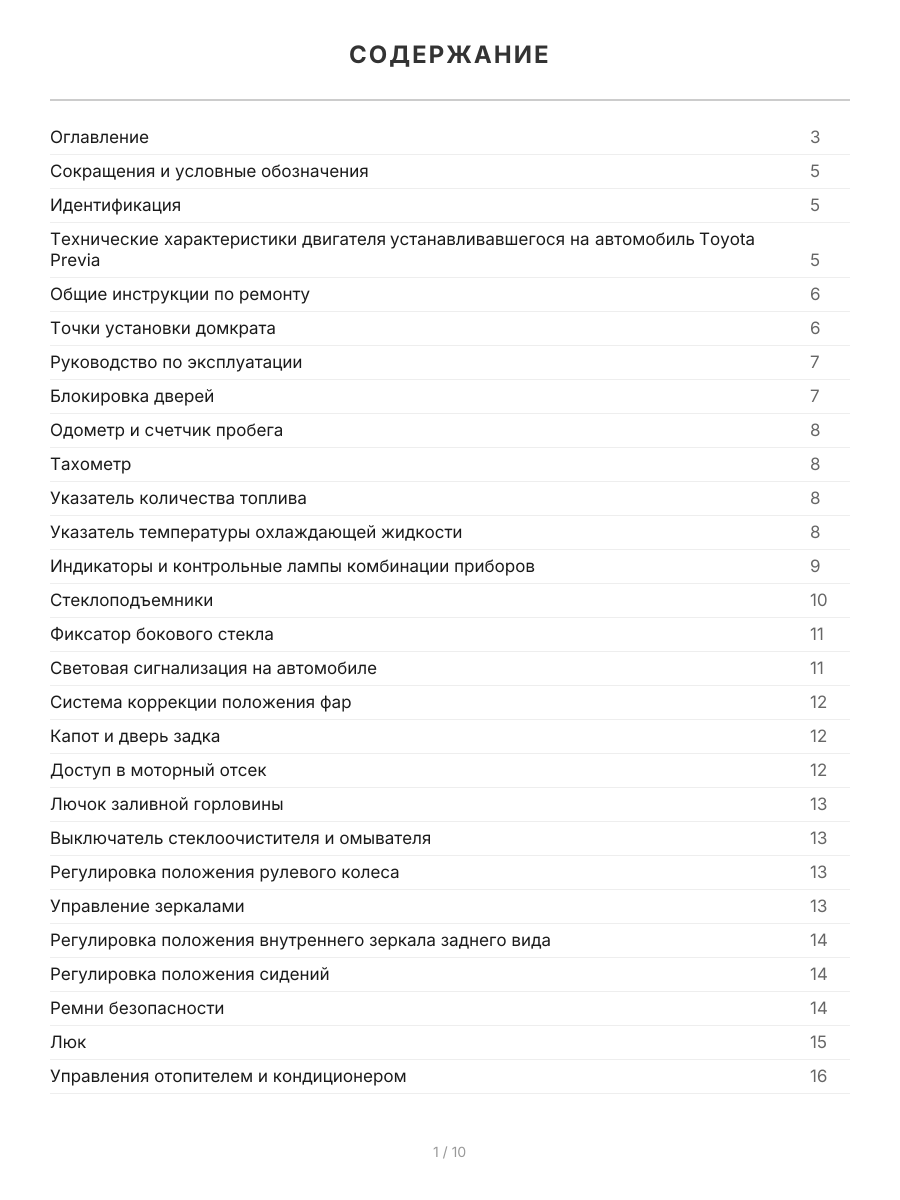 Книга: TOYOTA PREVIA (б) 1990-2000 г.в., рем., экспл., то | Легион-Aвтодата