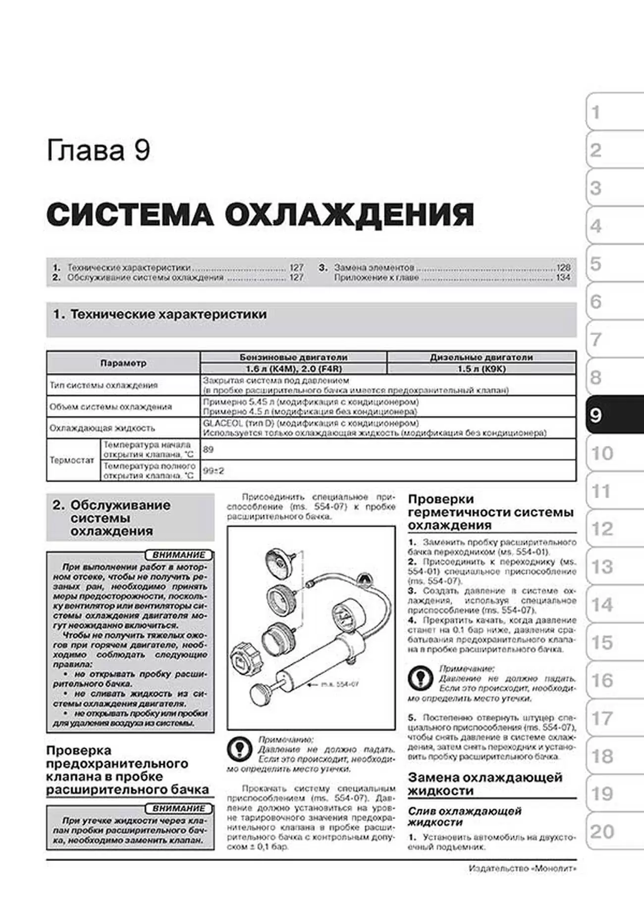Книга: RENAULT DUSTER / DACIA DUSTER (б , д) с 2009 г.в., рем., экспл., то, сер. ЗС | Монолит