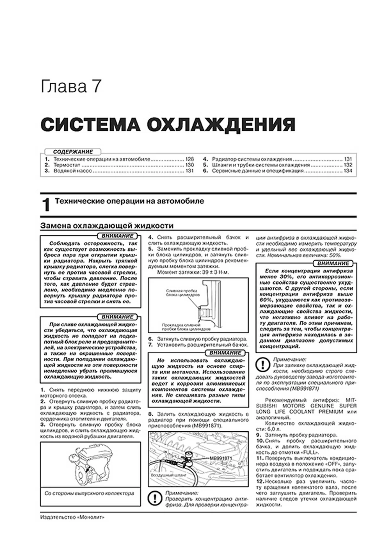 Книга: MITSUBISHI OUTLANDER (б) с 2018 г.в. рем., экспл., то, сер. ЗС | Монолит