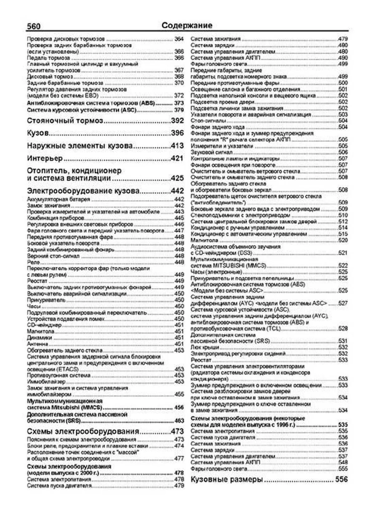 Книга: MITSUBISHI GALANT / LEGNUM / ASPIRE (б) 1996-2003 г.в., рем., экспл., то, сер.ПРОФ. | Легион-Aвтодата