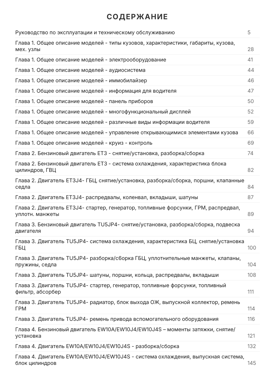 Книга: CITROEN C4 (б , д) с 2004 г.в., рем., экспл., то | Арго-Авто