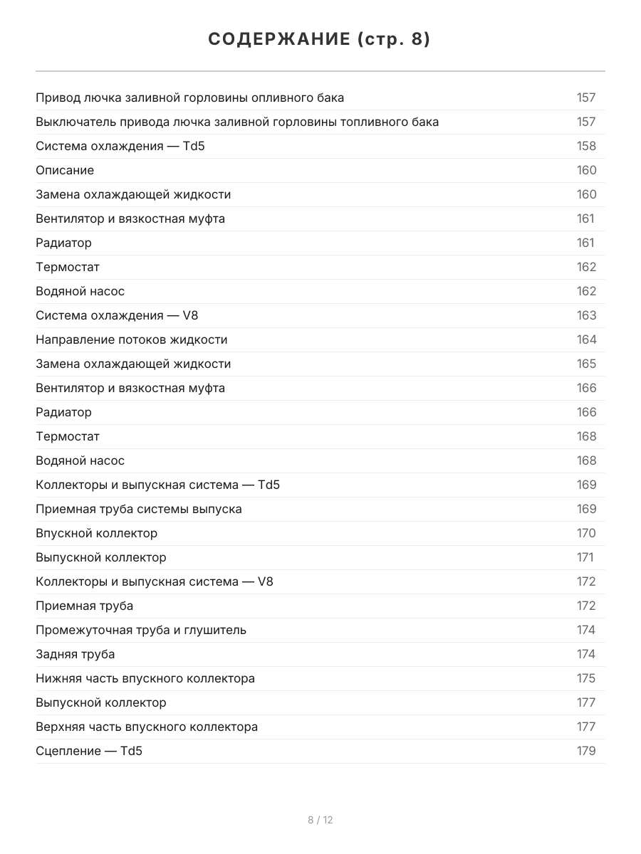 Книга: LAND ROVER DISCOVERY II (б , д)  рем., то | Легион-Aвтодата