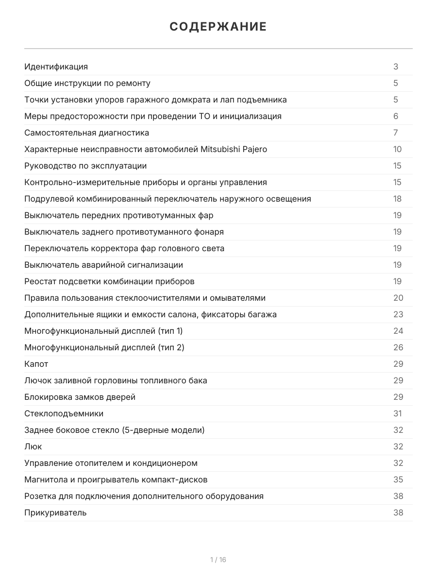 Книга: MITSUBISHI PAJERO (д) 2000-2006 г.в., рем., экспл., то | Легион-Aвтодата