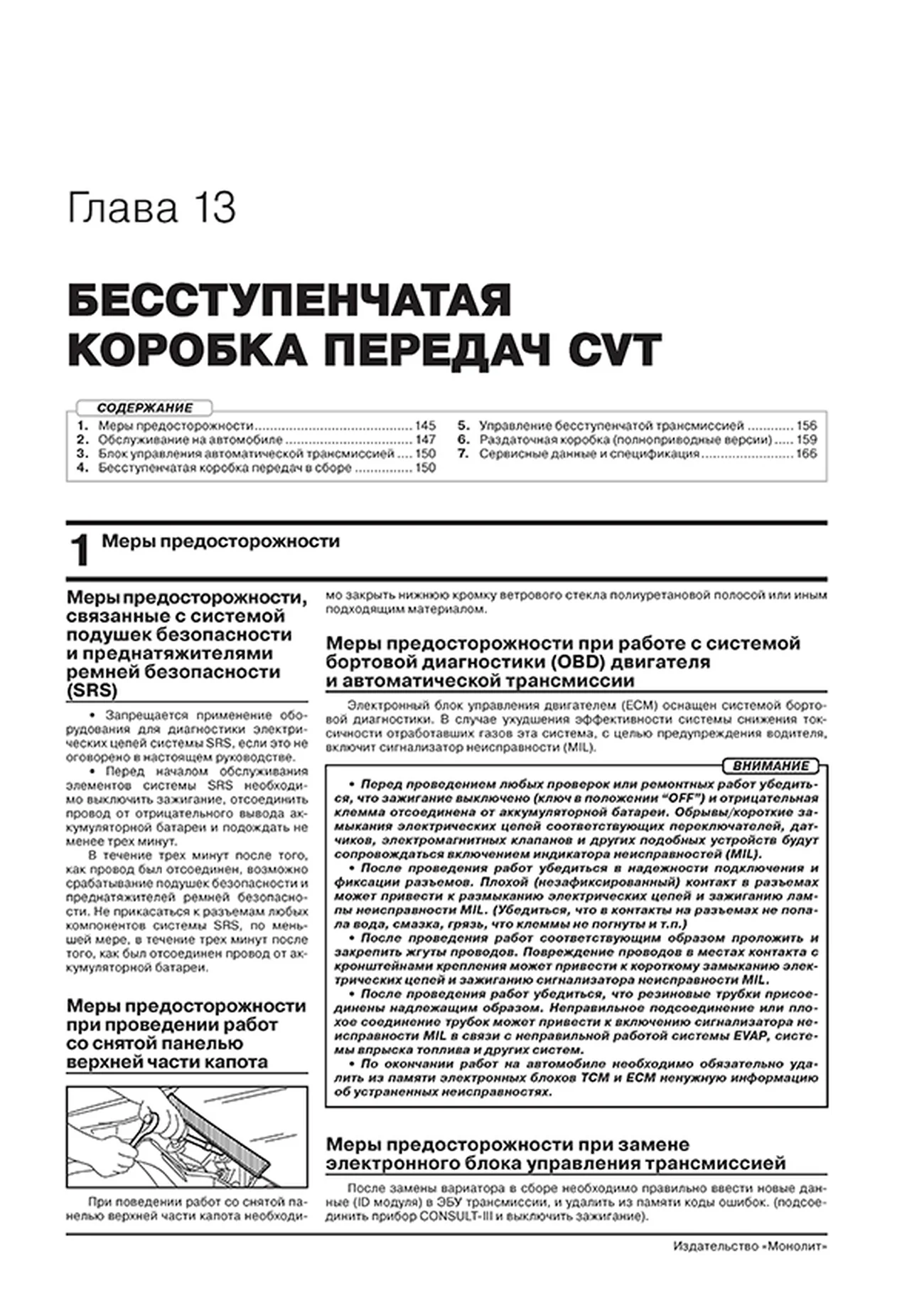 Книга: NISSAN LAFESTA (б) с 2004 + рест. с 2007 г.в., экспл., то, сер. ЗС. | Монолит