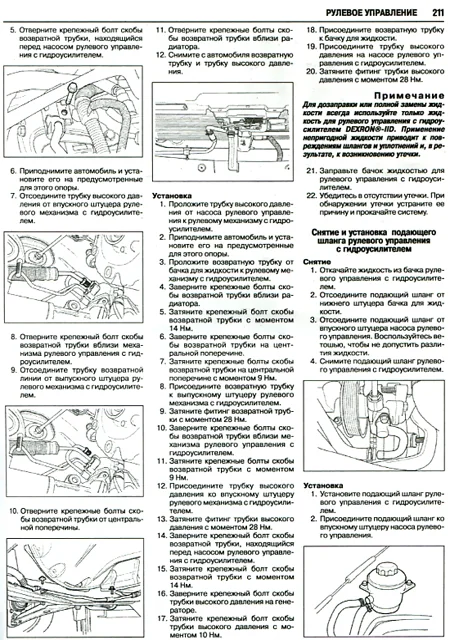 Книга: CHEVROLET EPICA с 2006 г.в., рем., экспл., то | Ротор