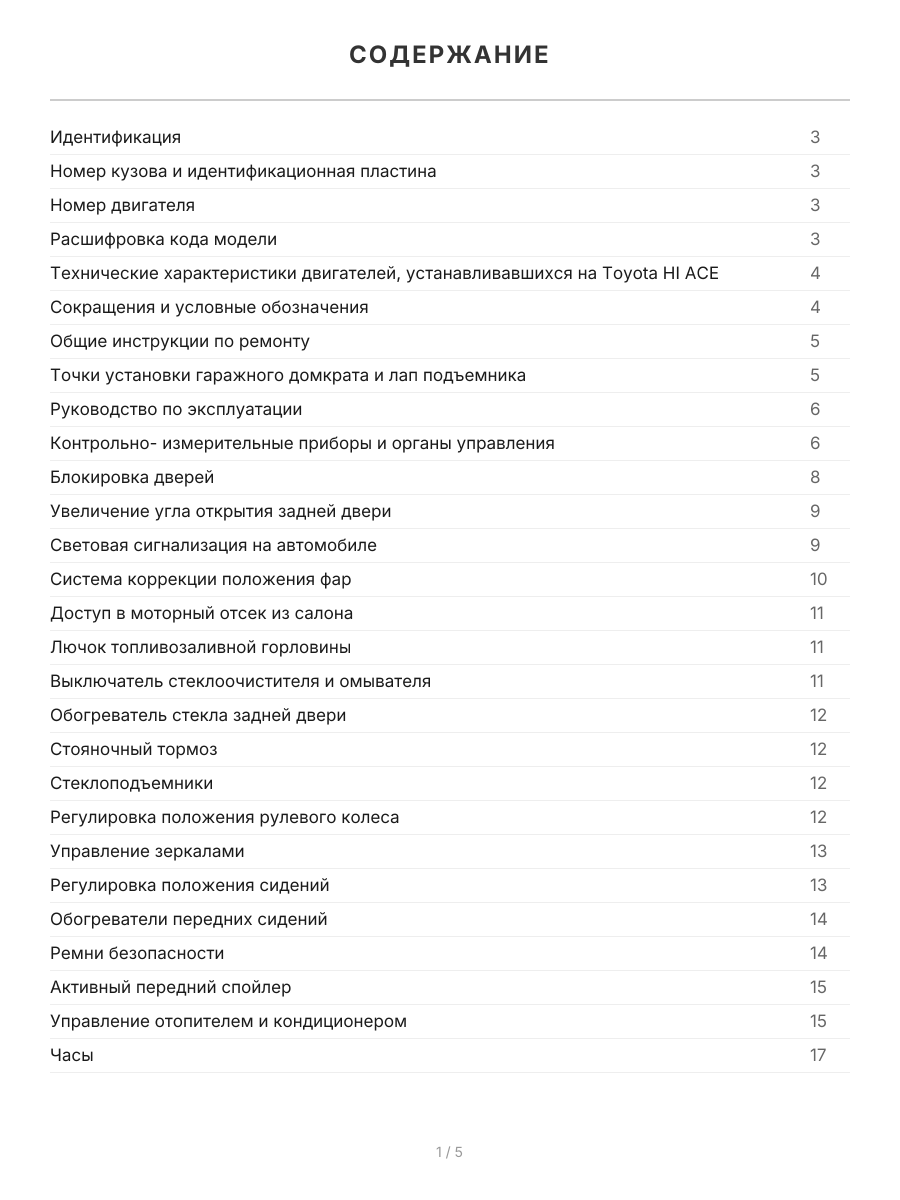 Книга: TOYOTA HI-ACE 2WD и 4WD (д) 1989-2005 г.в., рем., экспл., то, сер.ПРОФ. | Легион-Aвтодата