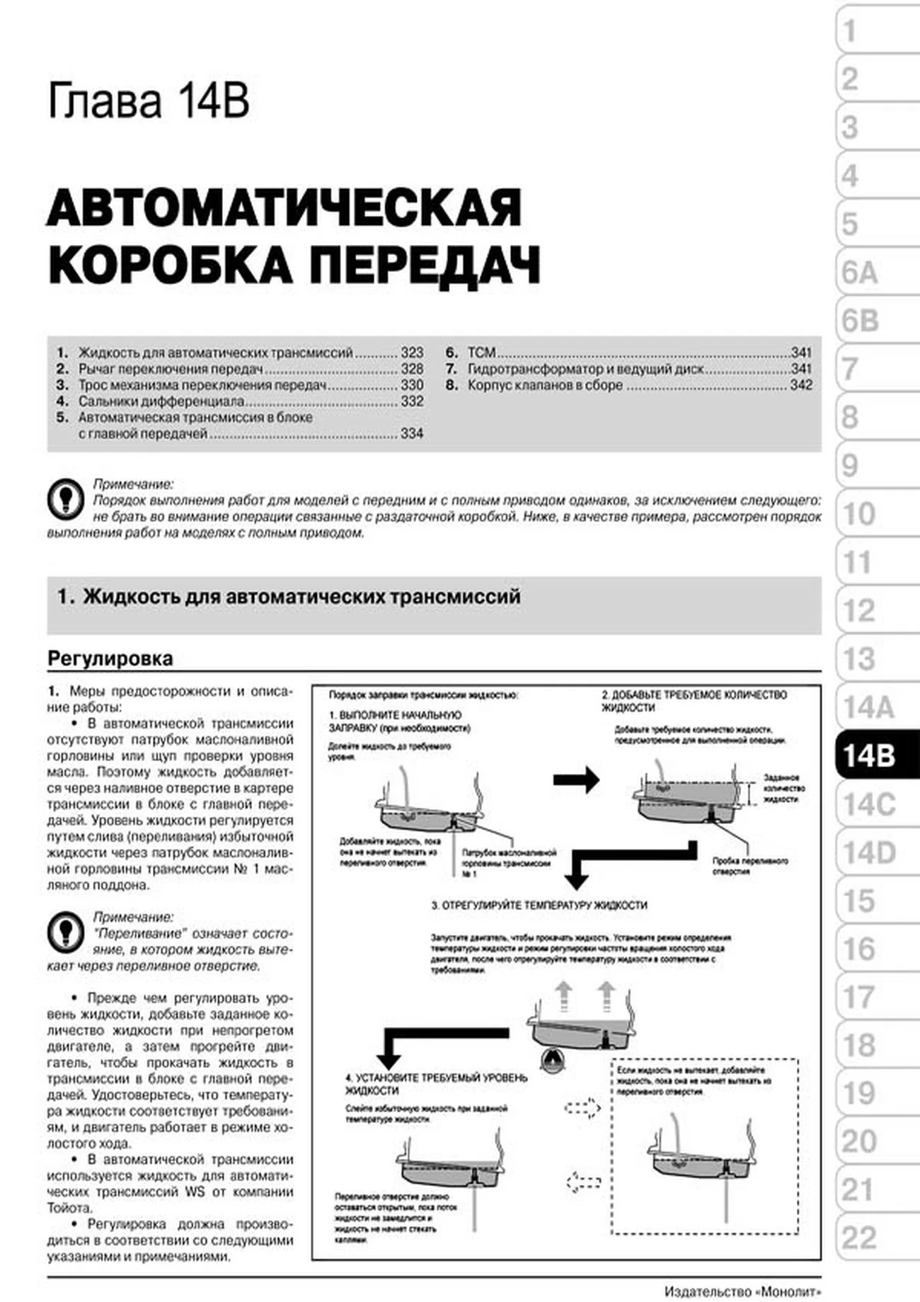 Книга: TOYOTA RAV4 (б , д) c 2013 г.в., рем., экспл., то, сер. ЗС | Монолит