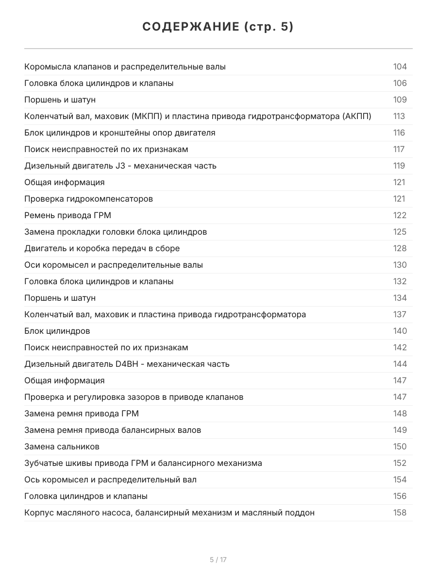 Книга: HYUNDAI TERRACAN (б , д) с 2001 г.в., рем., экспл., то | Легион-Aвтодата
