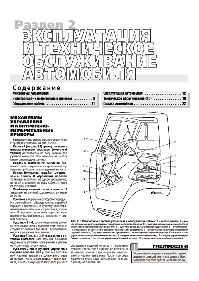 Книга: КАМАЗ 6x4 / 6x6 (д) рем., экспл., то | Третий Рим