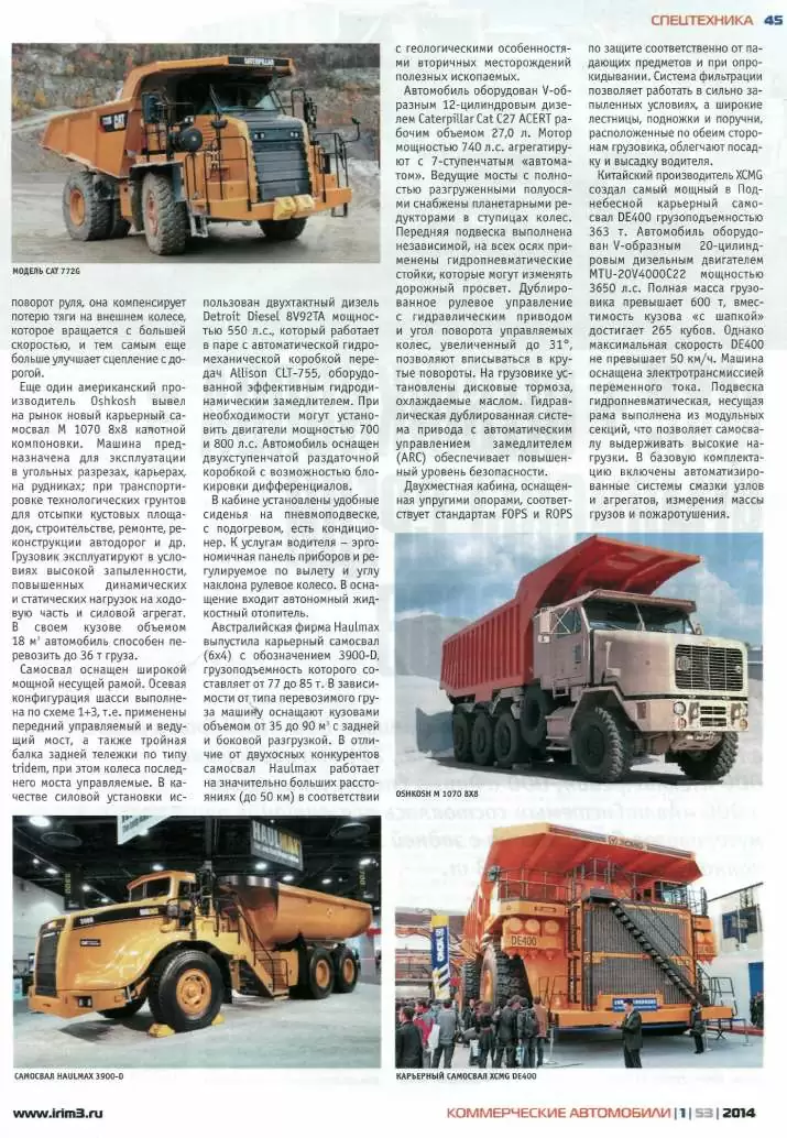 Журнал: Ежеквартальный каталог | Коммерческие автoмобили и спецавтотехника 2014 (1-й квартал) | Третий Рим