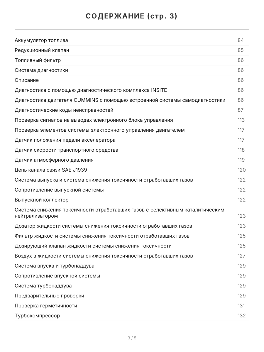Книга: Двигатели CUMMINS ISF3.8 (д) с 2007 г.в., рем., экспл., то, сер.ПРОФ. | Легион-Aвтодата