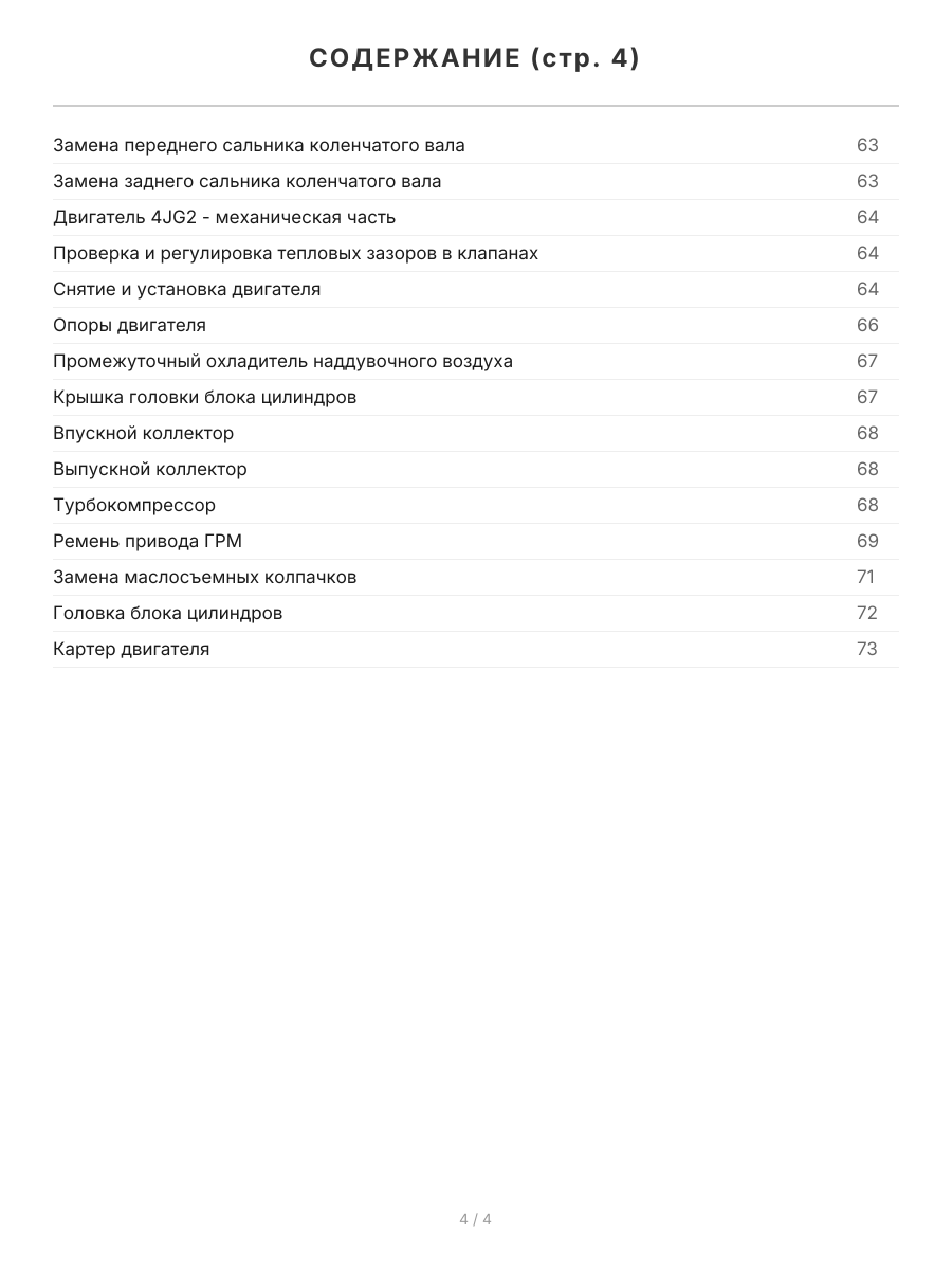 Книга: ISUZU TROOPER  / ISUZU BIGHORN / OPEL MONTEREY (б , д) 1991-2002 г.в., рем., экспл., то | Легион-Aвтодата