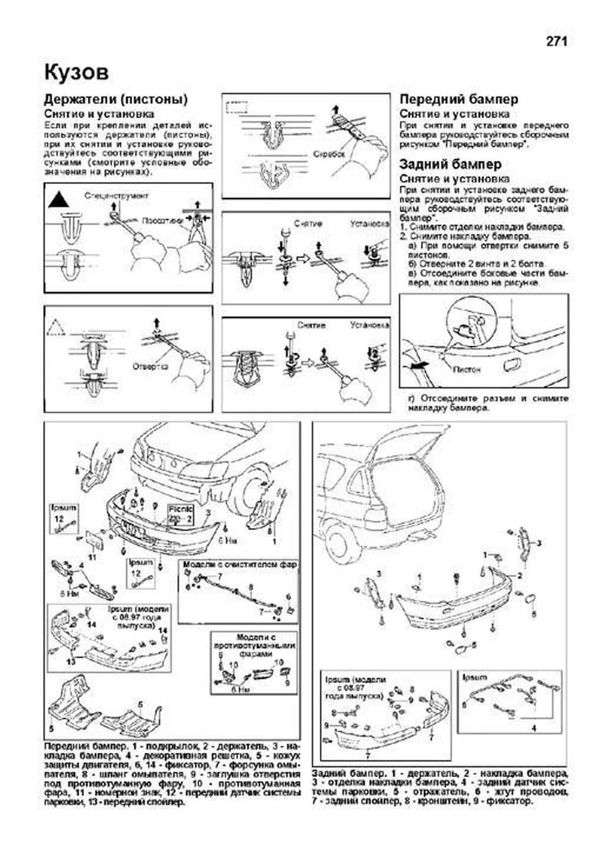 Книга: TOYOTA IPSUM / PICNIC 2WD и 4WD (б , д) 1996-2001 г.в., рем., экспл., то | Легион-Aвтодата