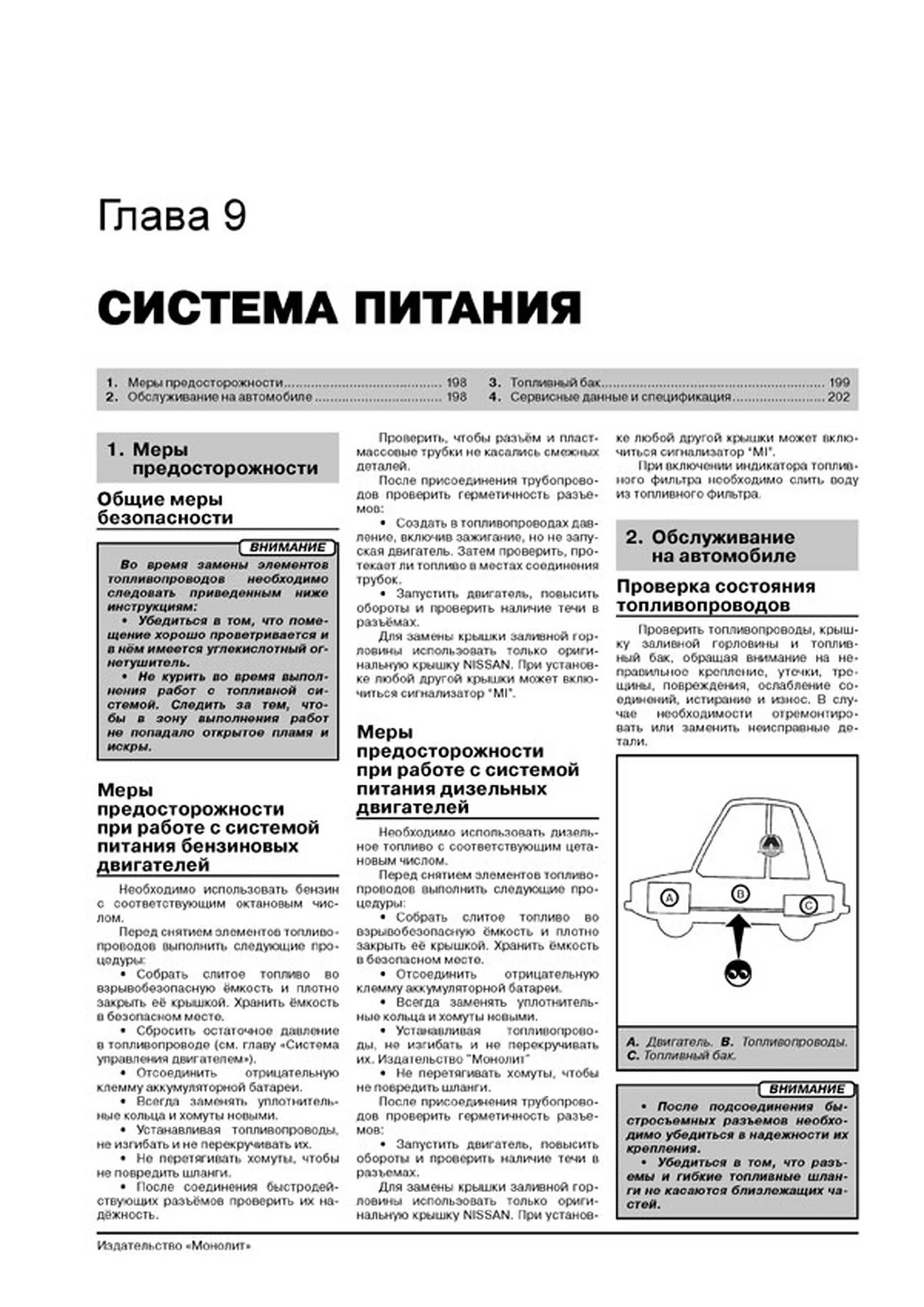 Книга: NISSAN JUKE (б , д) с 2010 г.в. рем., экспл., то, сер. ЗС | Монолит