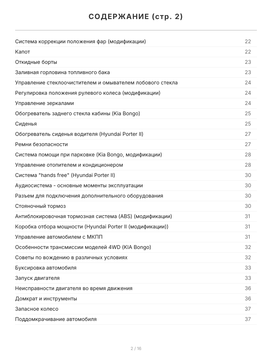 Книга: KIA BONGO III / HYUNDAI PORTER II (д) с 2012 г.в., рем., экспл., то, сер.ПРОФ. | Легион-Aвтодата