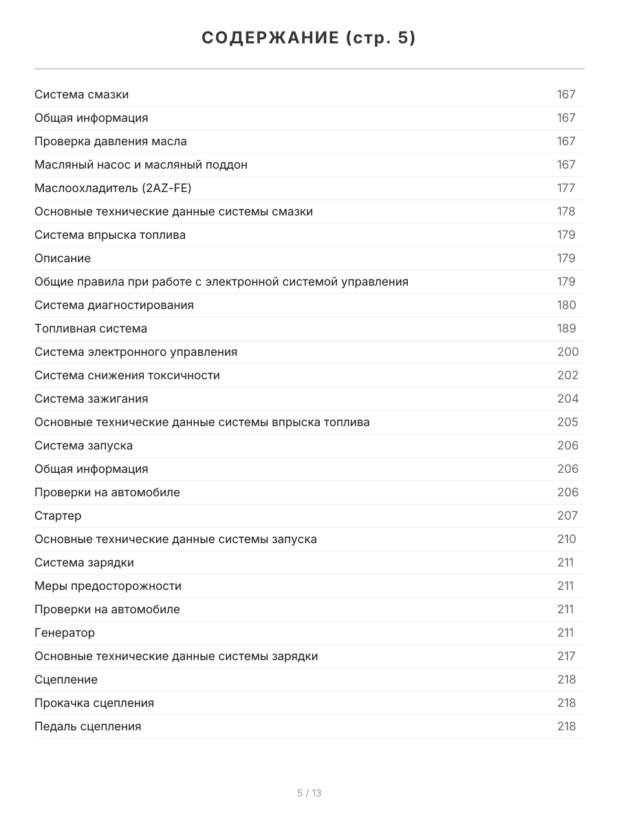 Книга: TOYOTA CAMRY (б) 2006-2011 г.в. рем., экспл., то | Легион-Aвтодата