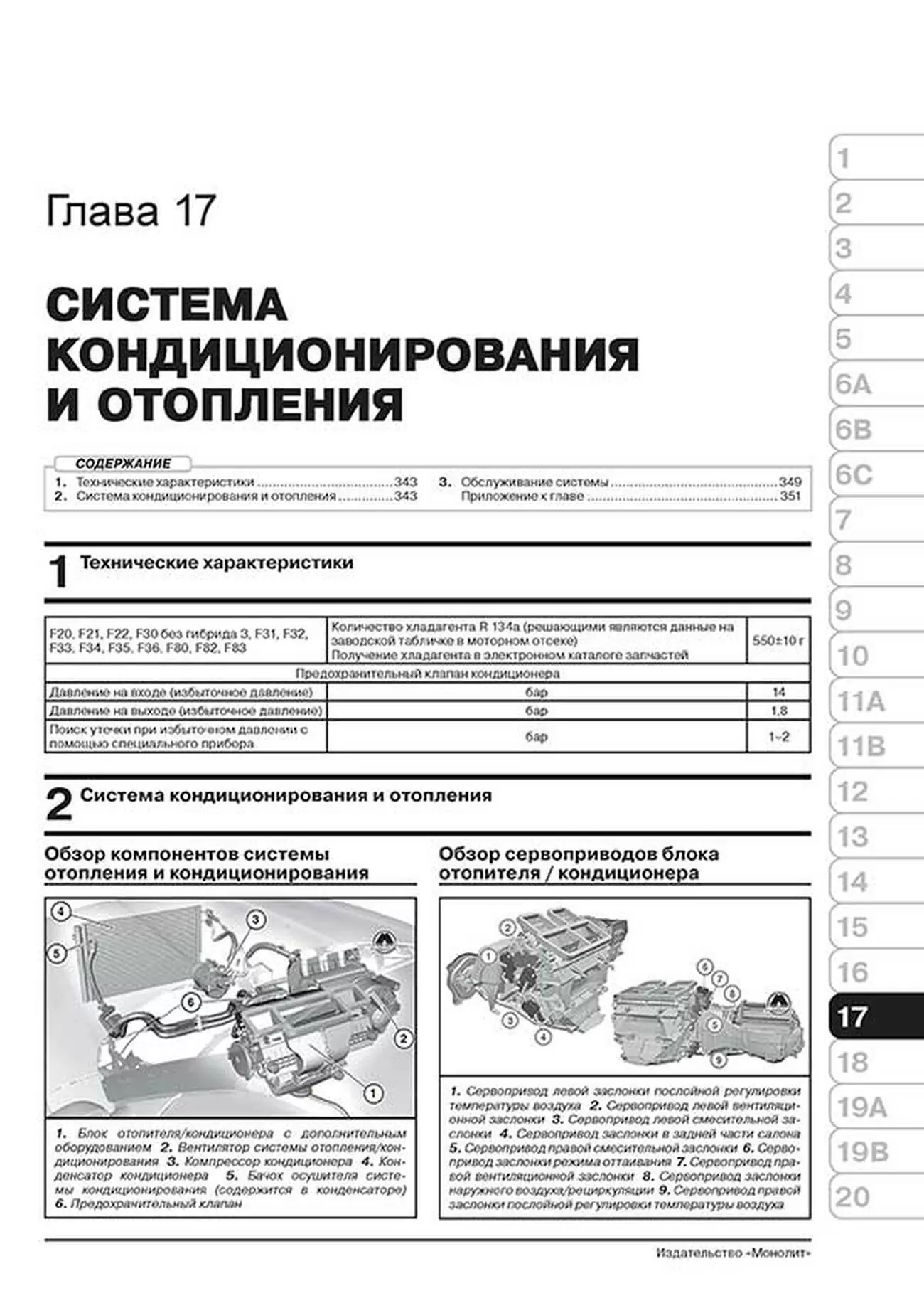 Книга: BMW 3 (F30 / F31) (б , д) с 2011 г.в. рем., экспл., то, сер. ЗС | Монолит