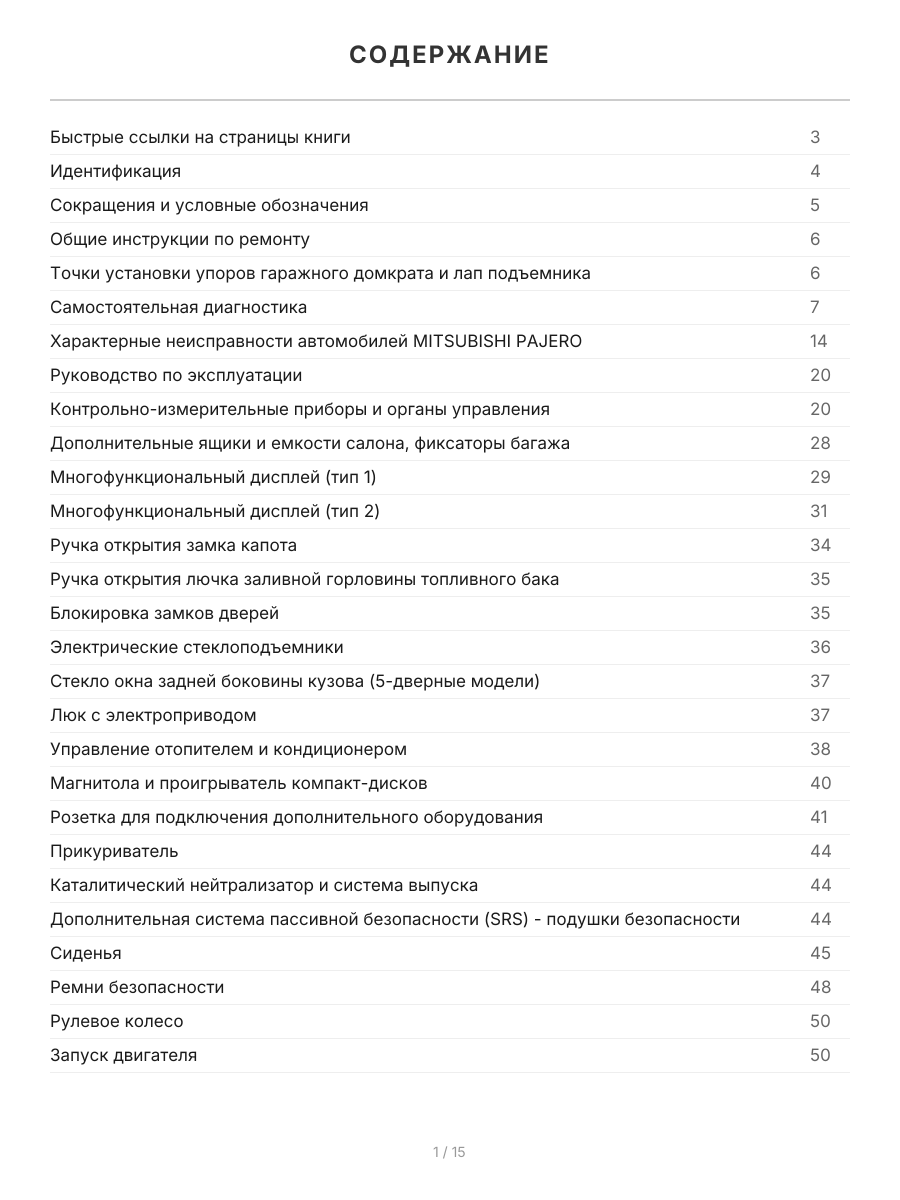 Книга: MITSUBISHI PAJERO / MONTERO (б) 2000-2006 г.в., рем., экспл., то, сер.ПРОФ. | Легион-Aвтодата