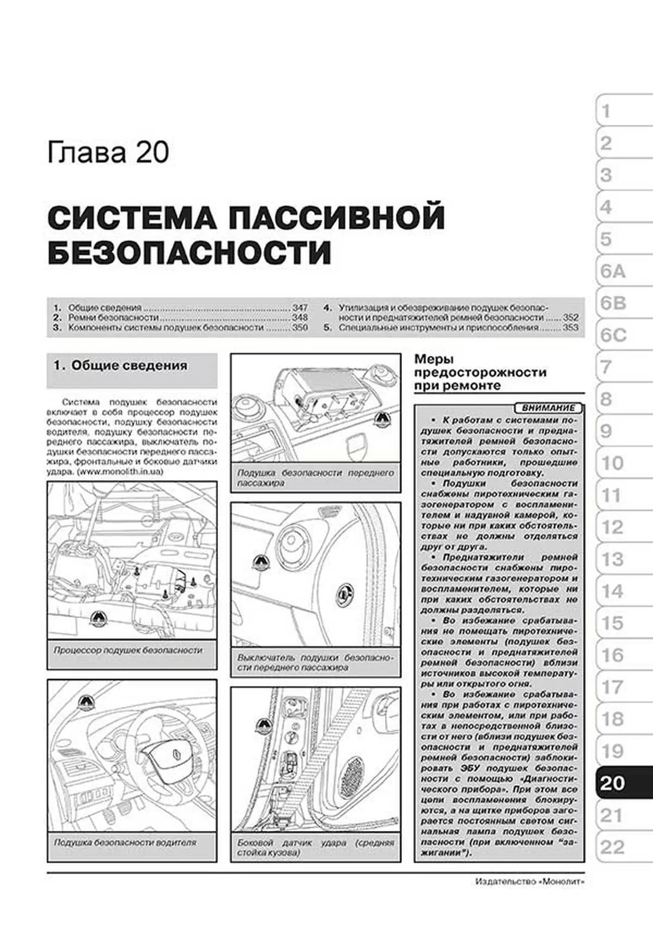 Книга: RENAULT SANDERO / DACIA SANDERO / SANDERO STEPWAY (б , д) с 2012 г.в., рем., экспл., то, сер. ЗС | Монолит