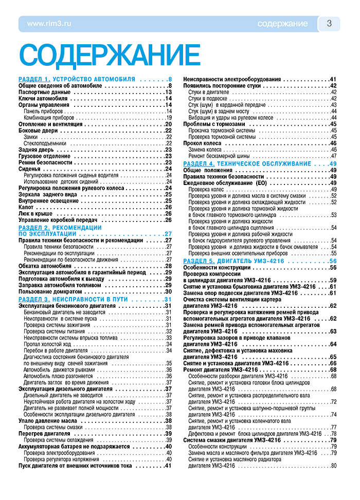 Книга: ГАЗ 3302 / 2705 ГАЗЕЛЬ-БИЗНЕС (б) с 2009 г.в., рем., экспл., то, ЦВЕТ. фото., сер. РБП | Третий Рим