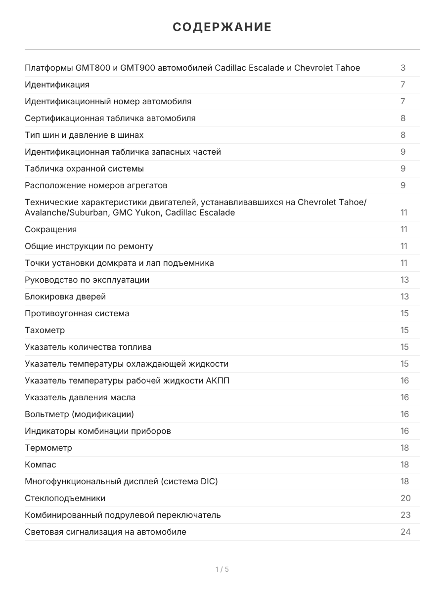 Книга: CADILLAC ESCALADE (б) 2002-2006 + рест. с 2006 г.в.,  рем., экспл., то, сер.ПРОФ. | Легион-Aвтодата