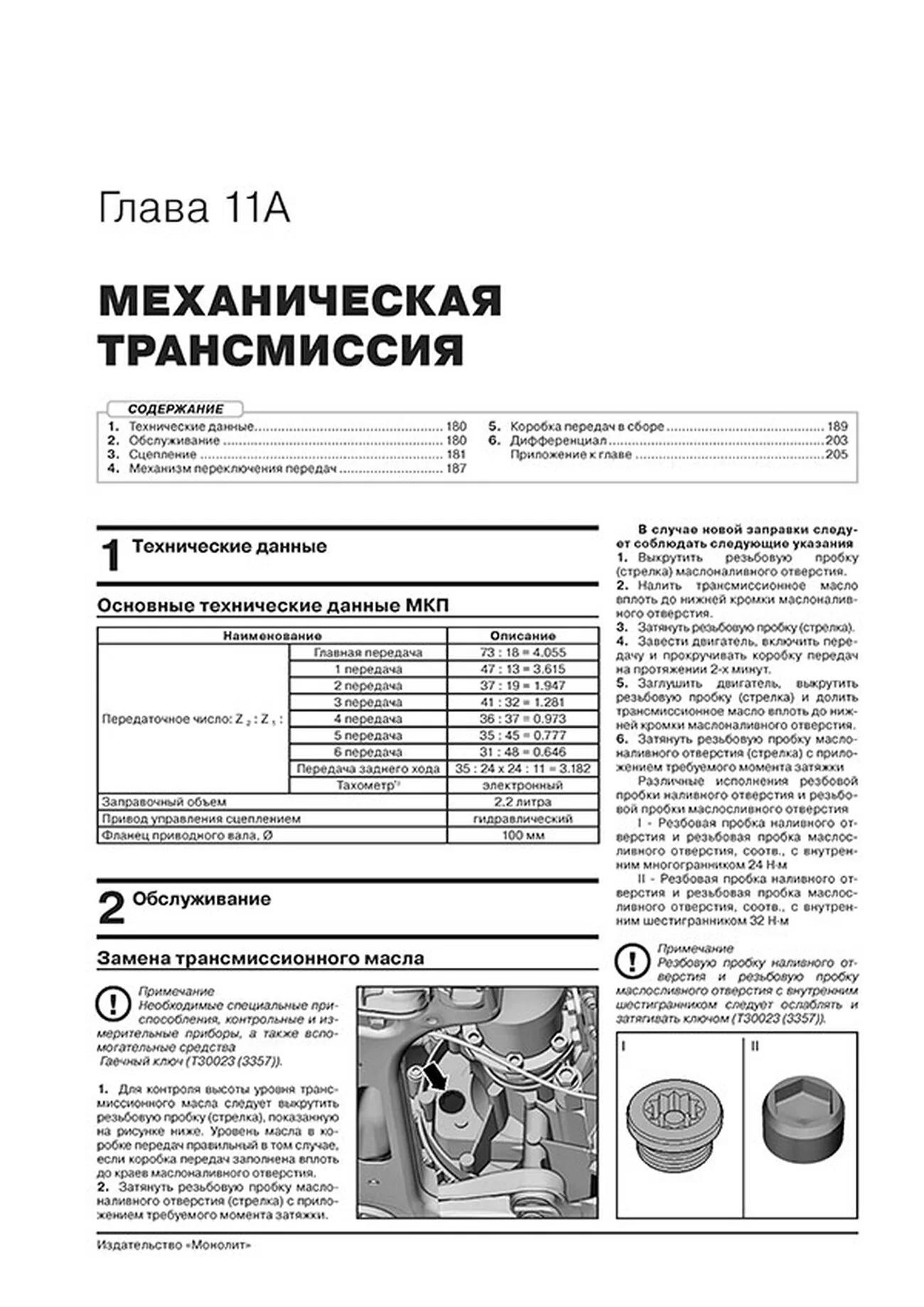 Книга: SKODA OCTAVIA A8 (б) с 2019 г.в. рем., экспл., то | Монолит