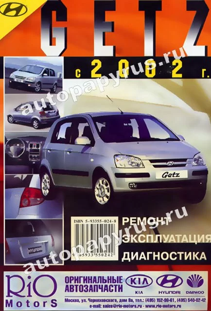 Книга: HYUNDAI GETZ (б) с 2002 г.в., рем., экспл., то | Морозов