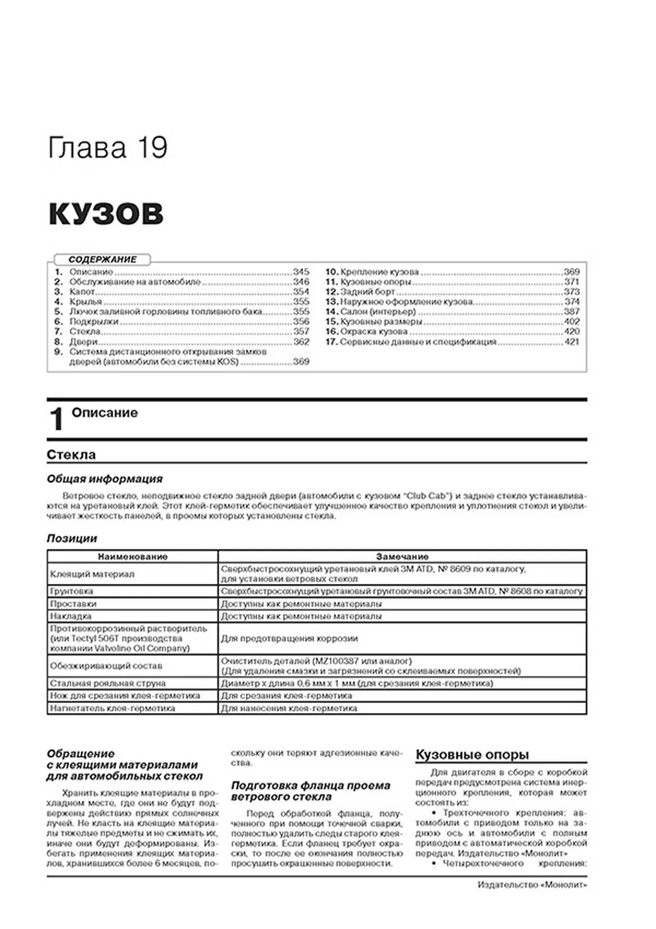 Книга: MITSUBISHI L200 (д) с 2019 г.в., рем., экспл., то, сер. ЗС | Монолит
