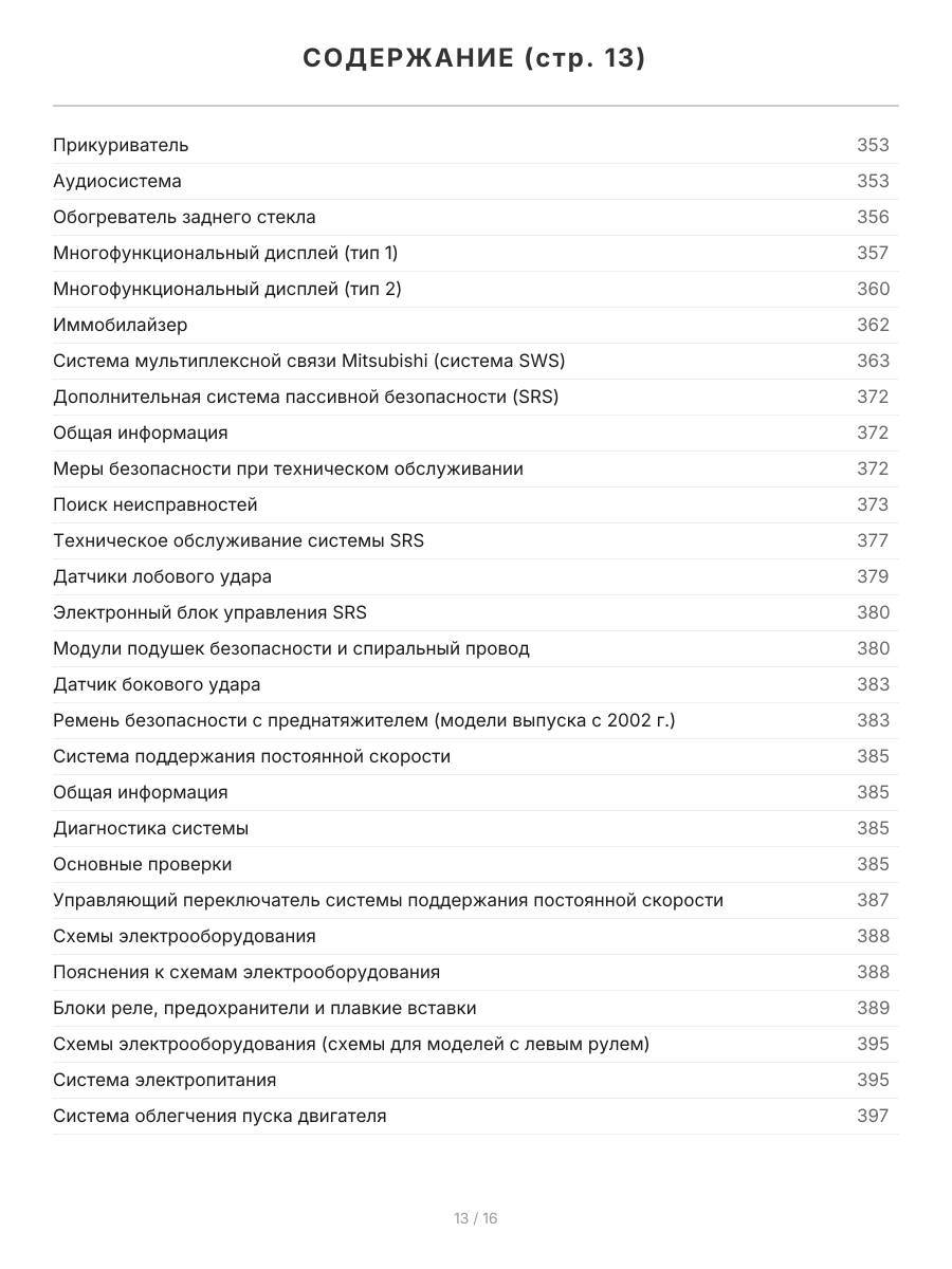 Книга: MITSUBISHI PAJERO (д) 2000-2006 г.в., рем., экспл., то | Легион-Aвтодата