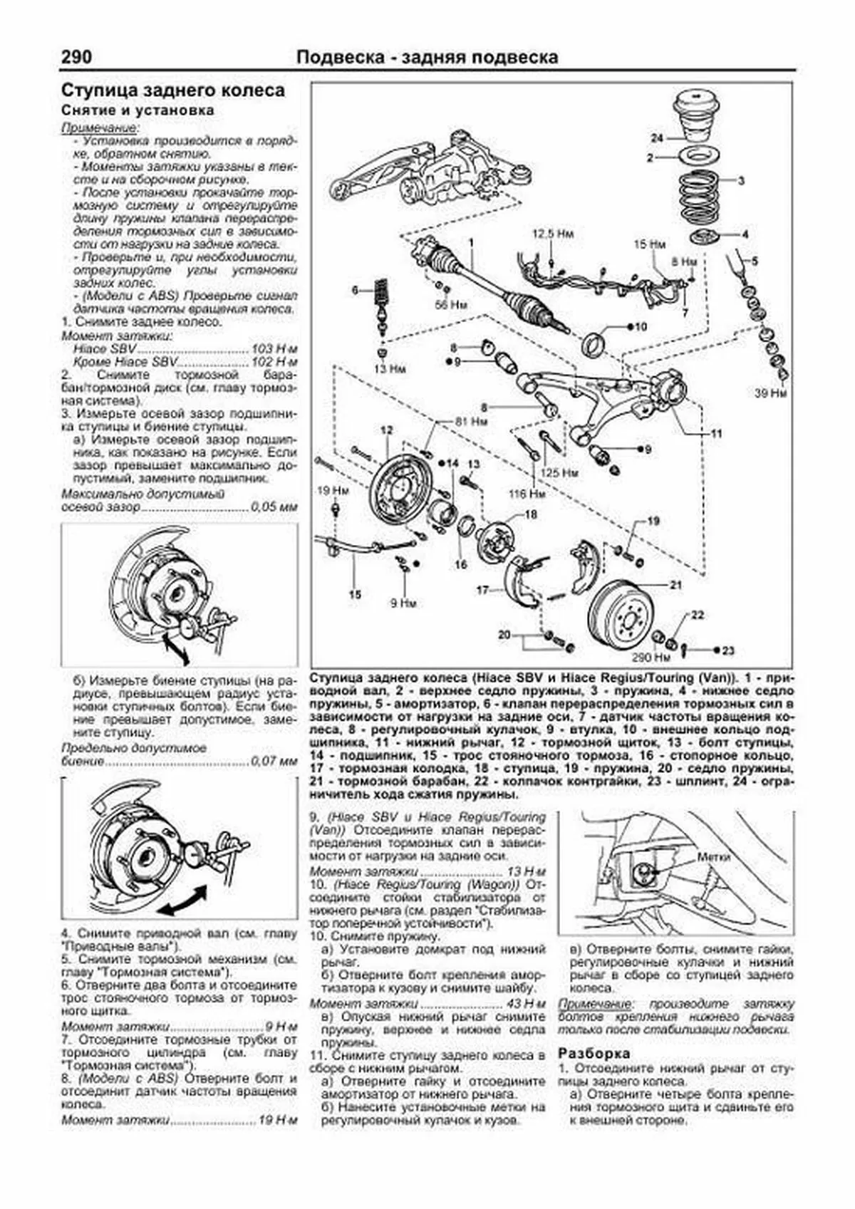 Книга: TOYOTA HI-ACE REGIUS / HI-ACE TOURING / REGIUS / HI-ACE S.B.V (б , д)., 1995-2006 г.в., рем., экспл., то, сер.ПРОФ. | Легион-Aвтодата