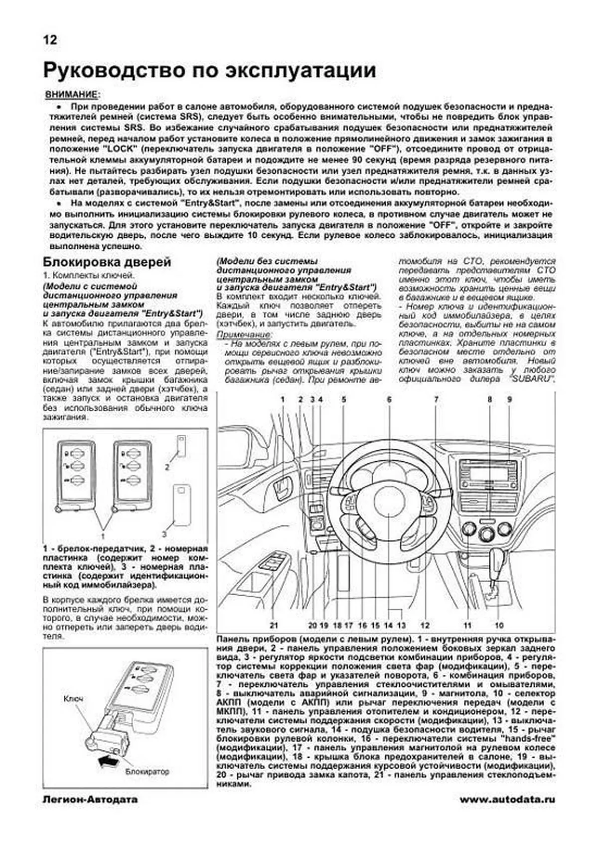 Книга: SUBARU IMPREZA / IMPREZA WRX /WRX STI (б) с 2007 г.в. рем., экспл., то, сер.ПРОФ | Легион-Aвтодата