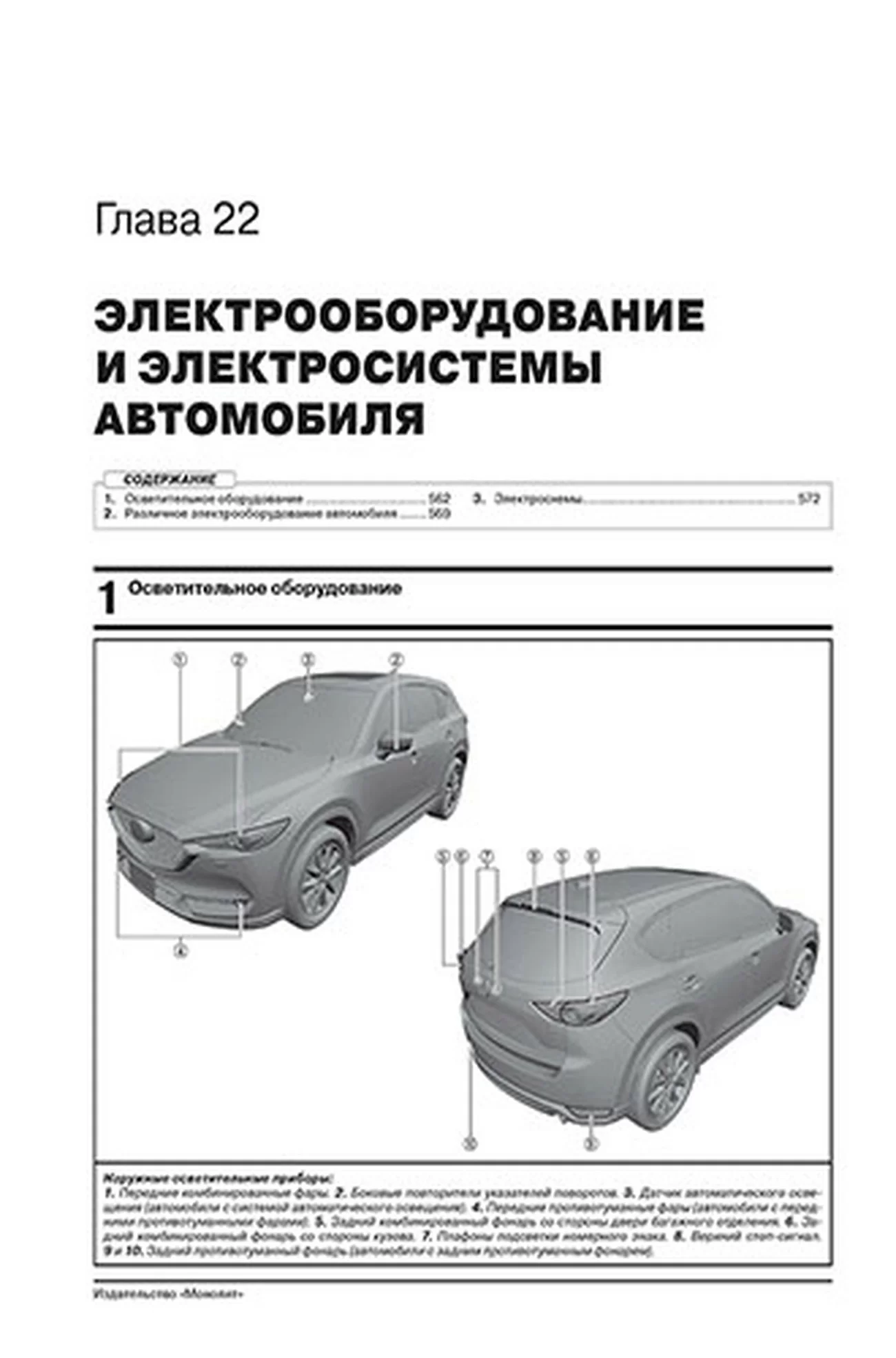 Книга: MAZDA CX-5 (б , д) с 2017 г.в., рем., экспл., то, сер. ЗС | Монолит