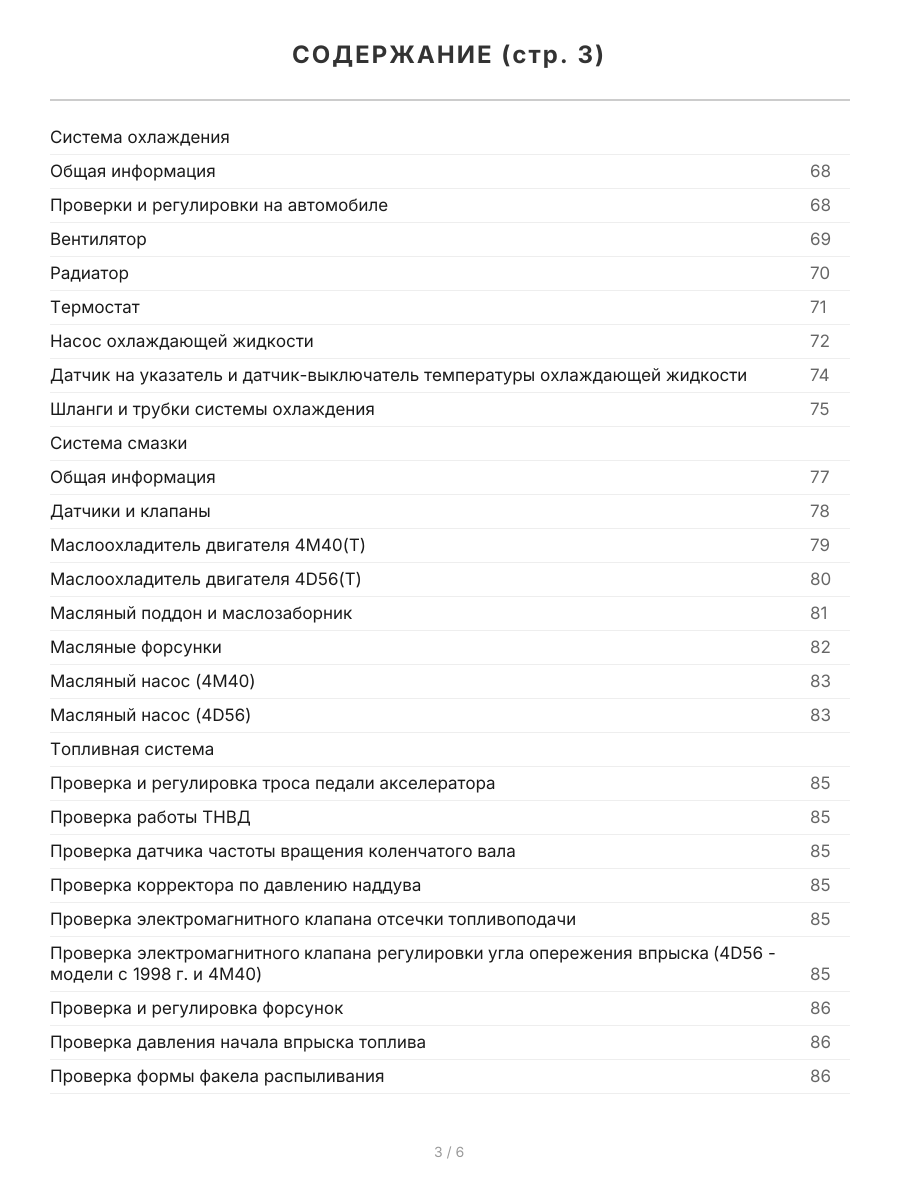 Книга: Двигатели MITSUBISHI 4M40 / 4D56 | Легион-Aвтодата