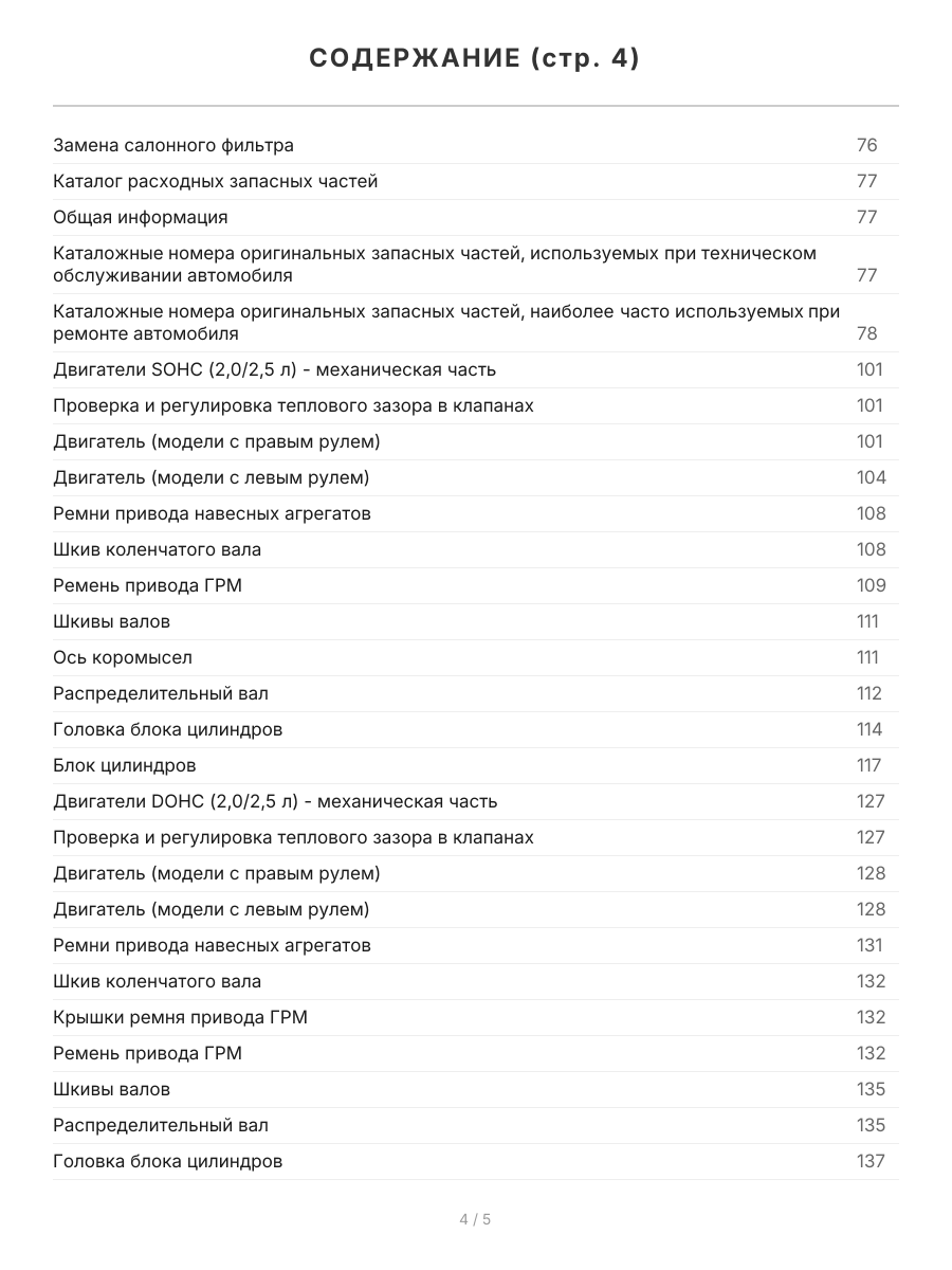 Книга: SUBARU LEGACY / OUTBACK / B4 / WAGON / LANCASTER (б) 1998-2003 г.в. рем., экспл., то, сер.ПРОФ. | Легион-Aвтодата