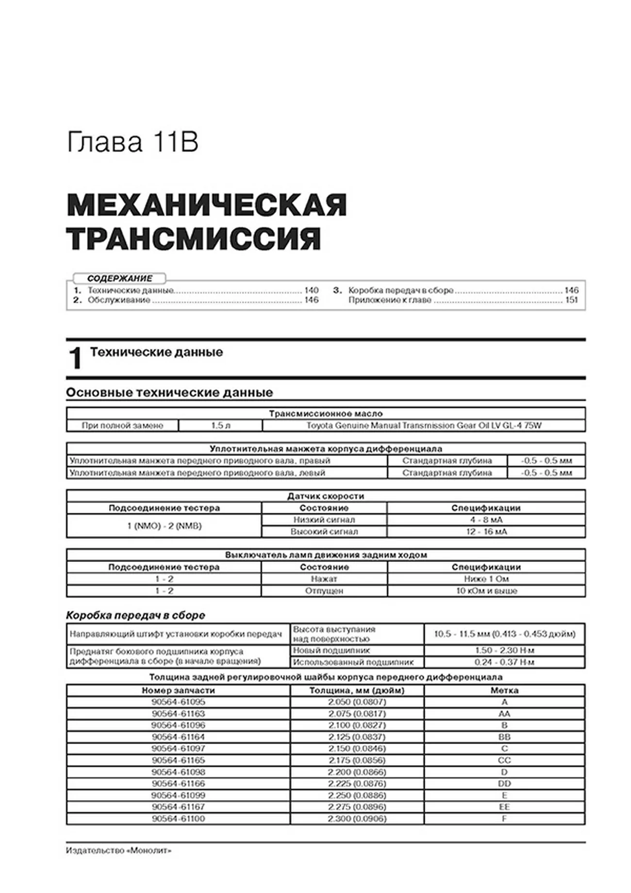 Книга: TOYOTA RAV4 (XA50) (б) с 2018 г.в., рем., экспл., то, сер. ЗС | Монолит