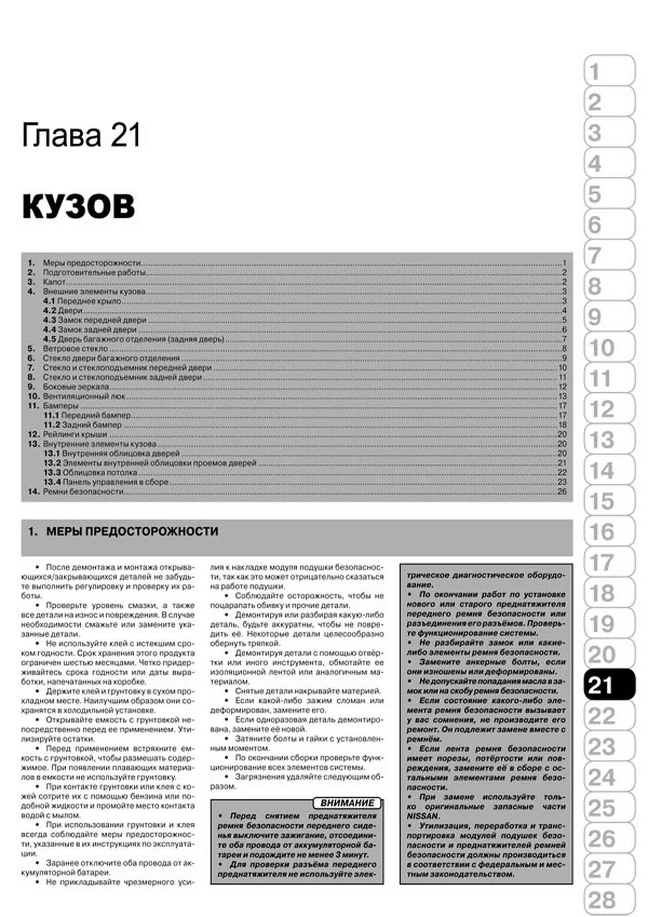 Книга: INFINITI FX35 / FX45 (б) c 2002 г.в., рем., экспл., то | Монолит