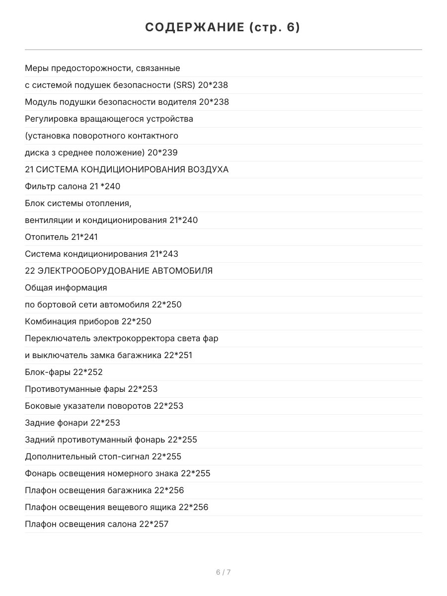 Книга: LADA VESTA (б) с 2015 г.в. рем., экспл., то, Ч/Б. фото., сер. ЗС | Монолит