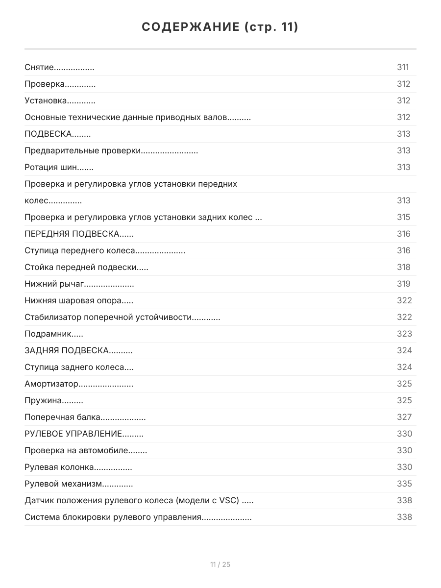 Книга: TOYOTA AURIS / COROLLA (б) с 2006 + рест. с 2009 г.в., рем., экспл., то, сер.ПРОФ. | Легион-Aвтодата